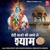 Radhe Albeli Sarkar Fikar Moye Kahe Ki